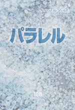 cover0002 パラレル