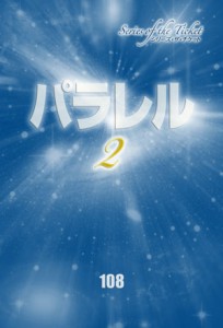 cover0002 パラレル2